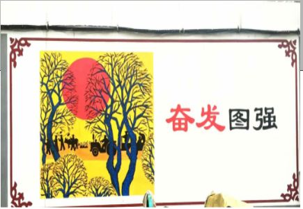 涟水墙体大字标语